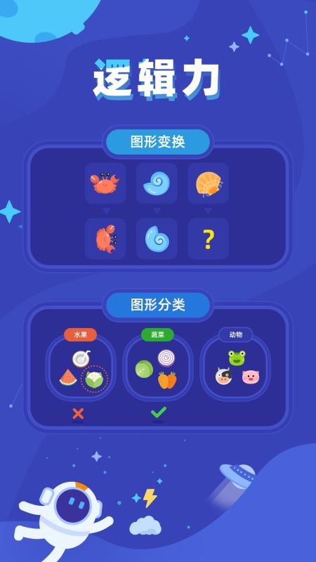 脑力训练达人定制版