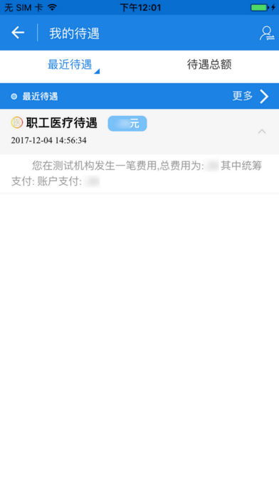 吉林掌上社保如何查询社保缴费记录