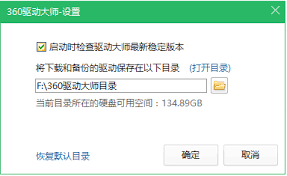 360驱动大师怎样恢复备份驱动
