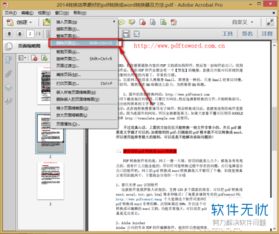 如何删除PDF多余页面