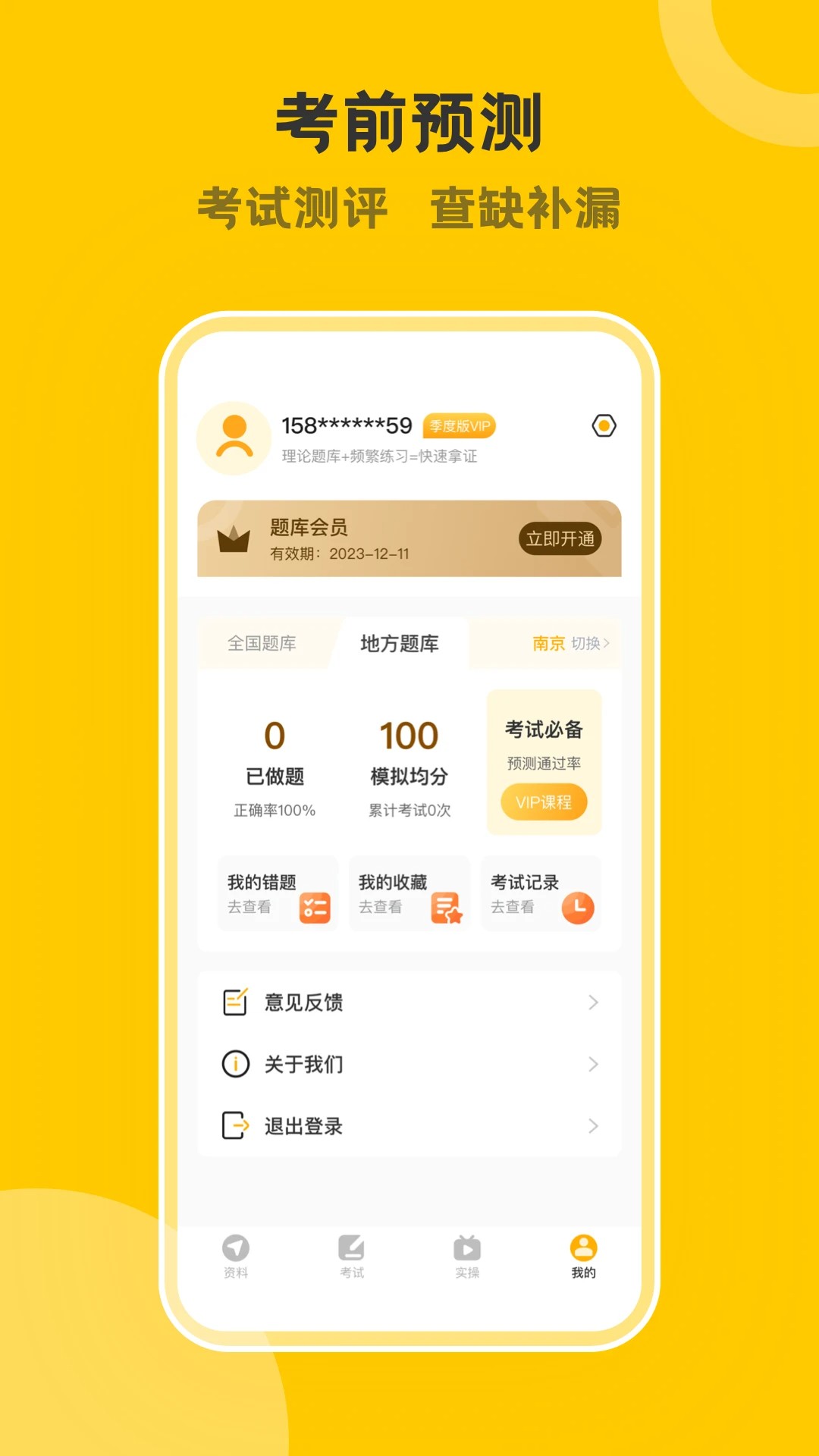 叉车考试一点通正式版