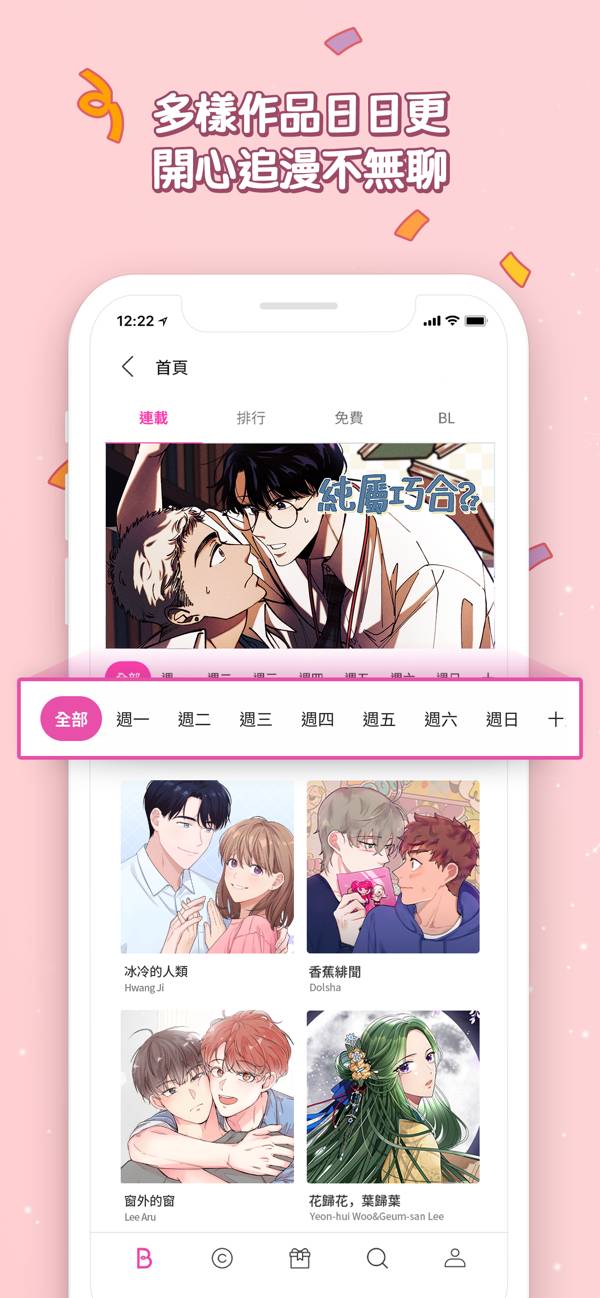 台版Bomtoon漫画正式版