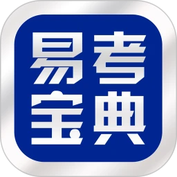 易考宝典老版本