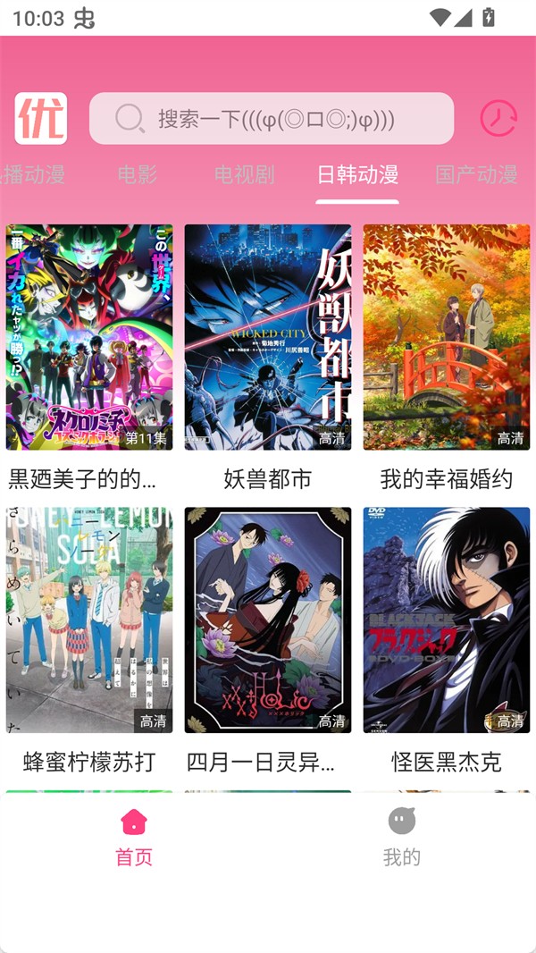 优秀动漫会员免登录