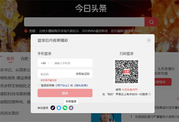 今日头条网页版首页入口在哪