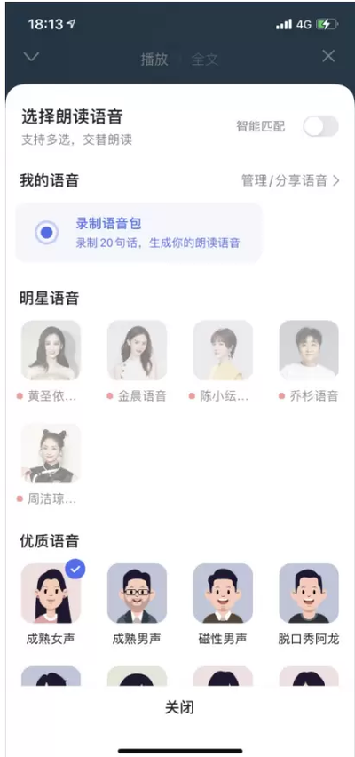 如何关闭百度新闻语音播报功能
