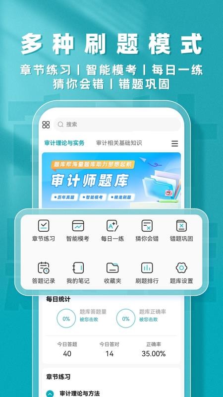 审计师题库帮自定义版