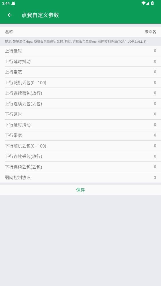 天师弱网官网版