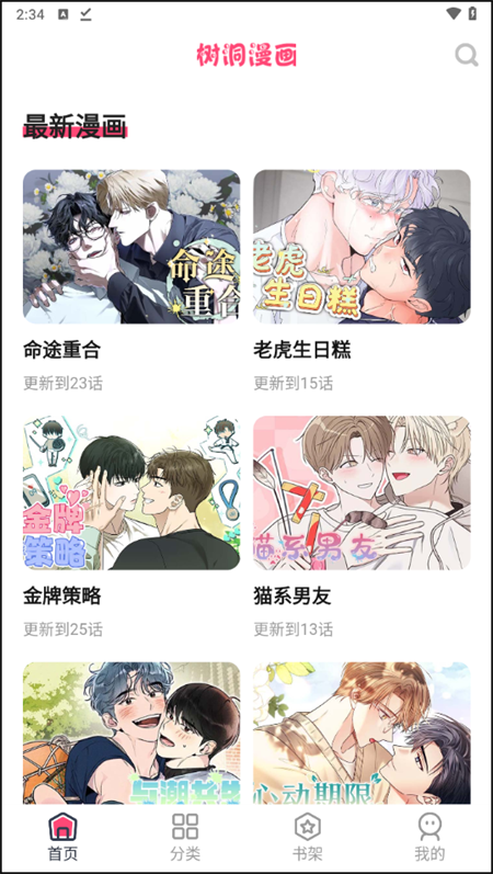 树洞漫画正式版
