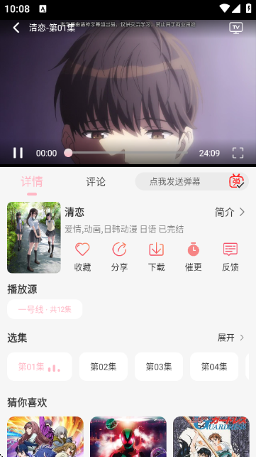 u7fun动漫纯净版