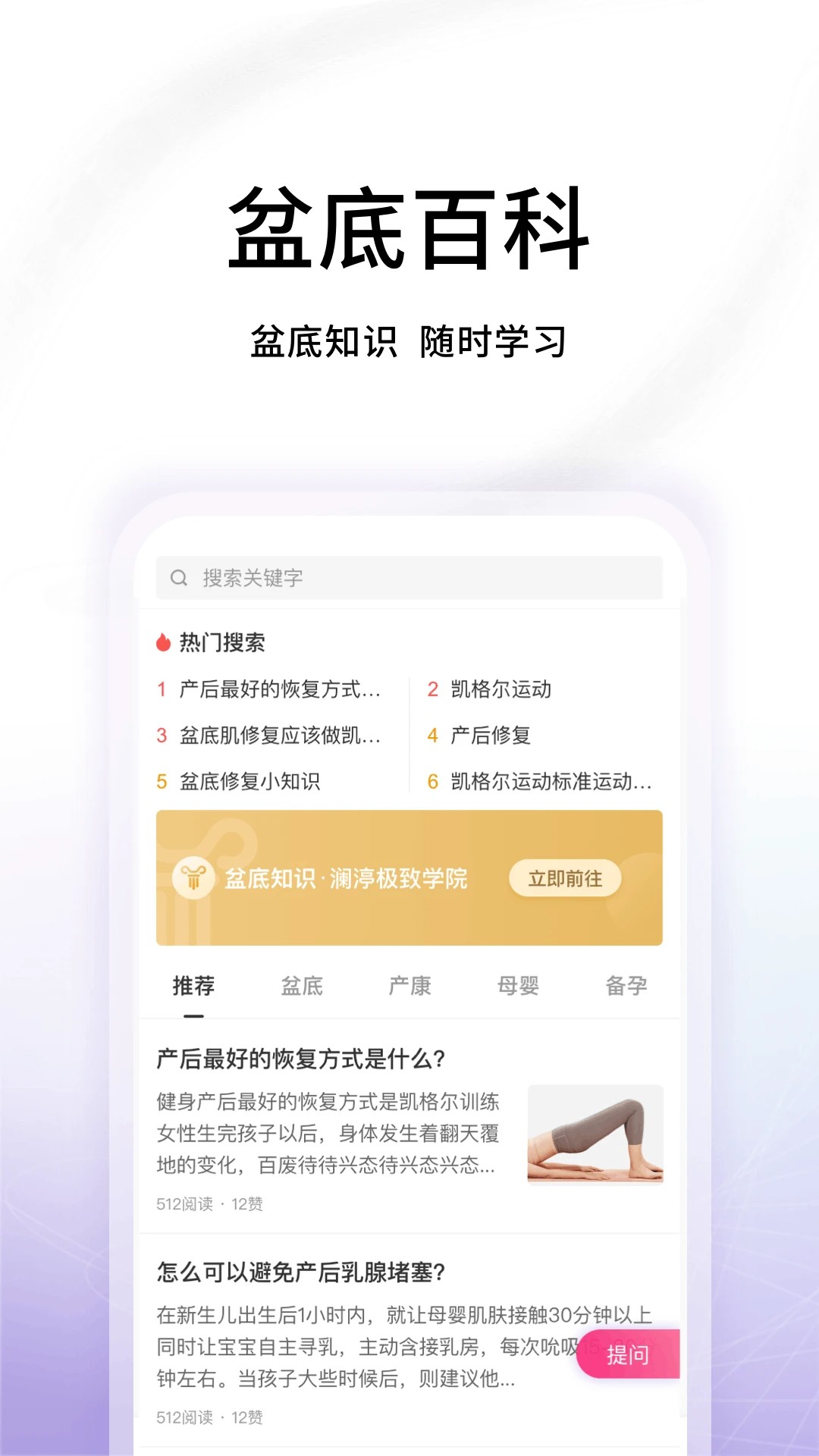 澜渟盆底手机版