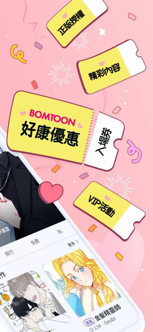 台版Bomtoon漫画无会员