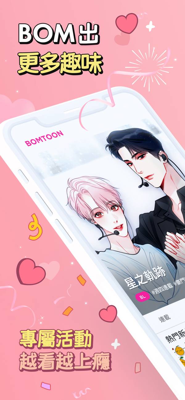 台版Bomtoon漫画官网版