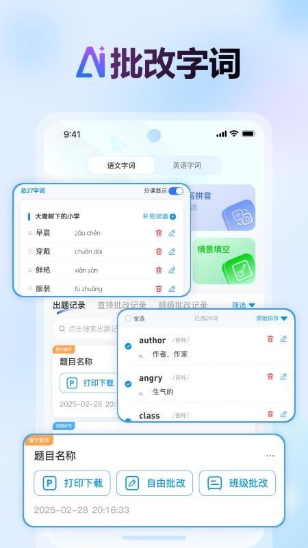 批改邦手机版