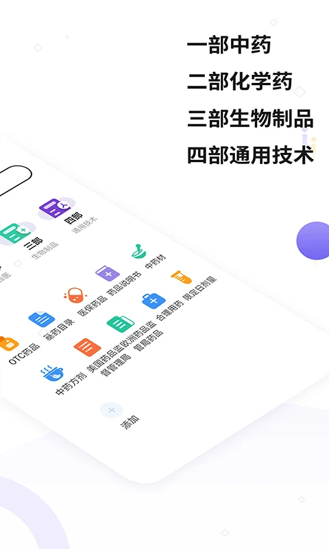 药典大全会员免登录