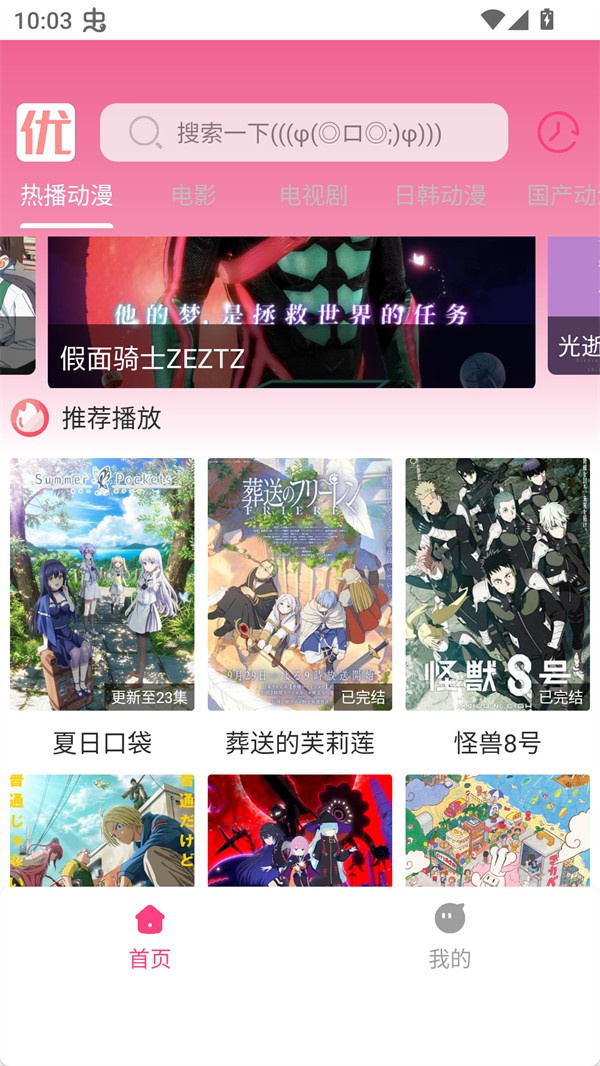 优秀动漫纯净版