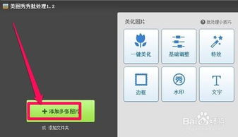 美图秀秀如何调整图片大小