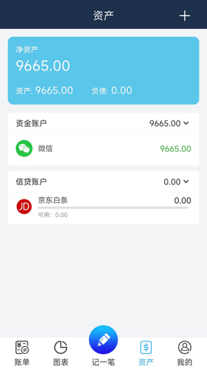 简易家庭记账本定制版