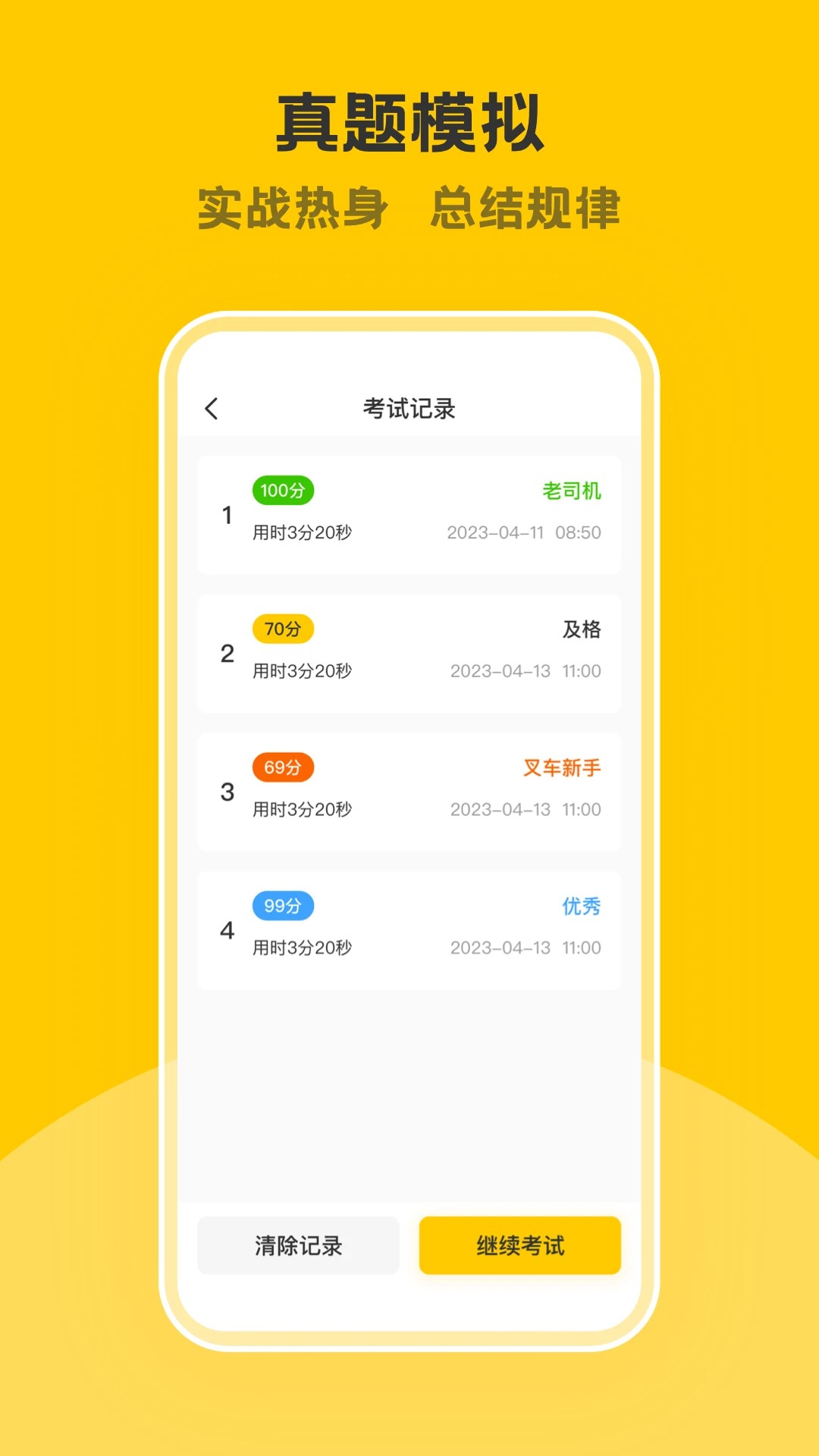 叉车考试一点通自定义版
