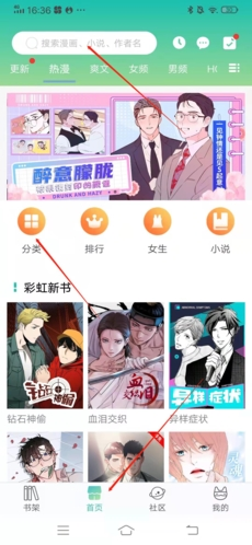 如何在podo漫画中搜索漫画