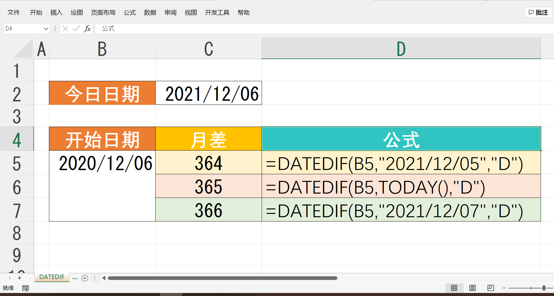 Excel如何计算时间差