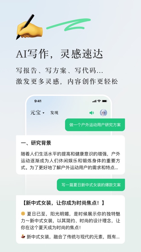 腾讯元宝官网版