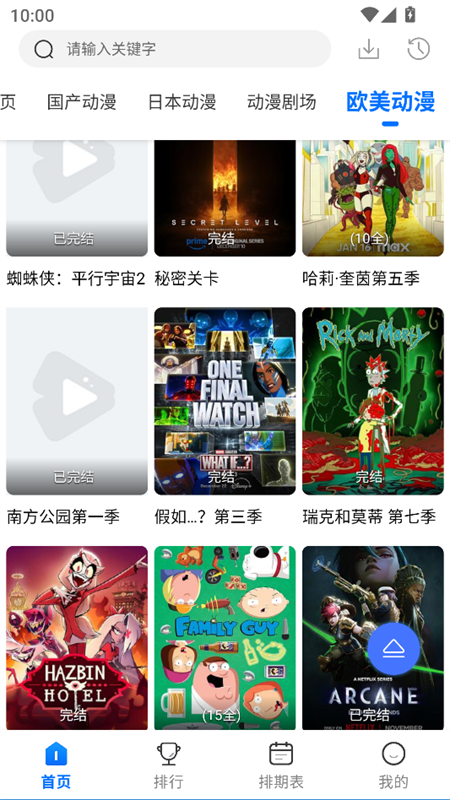 吾爱动漫全新版本