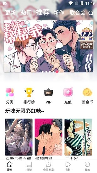 狐狸漫画免费正版