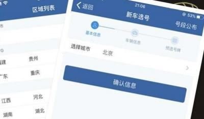 交管12123选号不满意能否在窗口办理