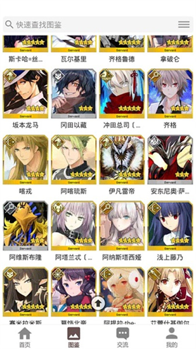 fgowiki英灵图鉴去更新版