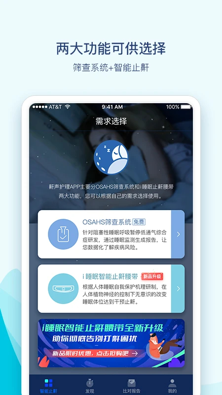 鼾声护理官方正版