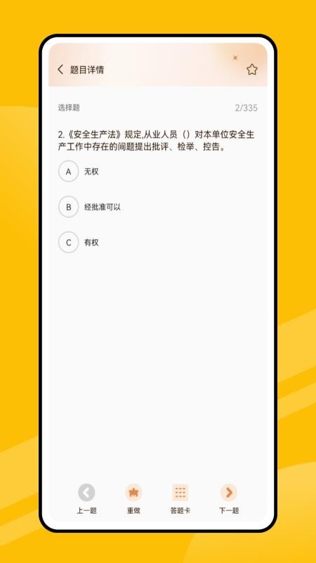易学通网安卓正版