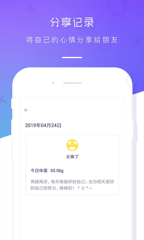体重记录本老版本