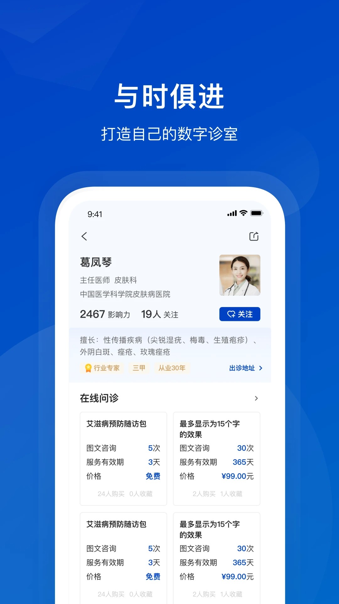 携手医访医生端正式版