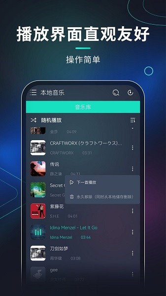 玩音音乐安卓版