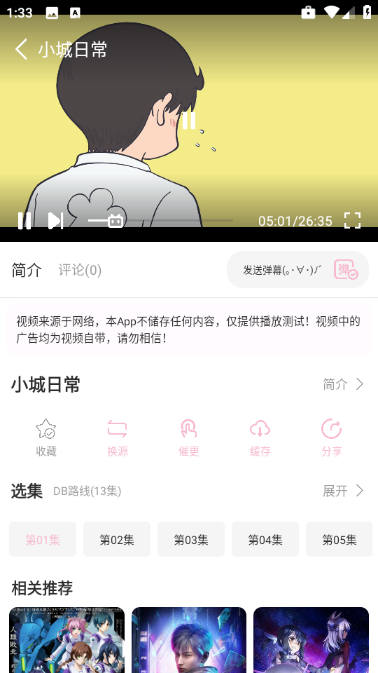 六花动漫官网版
