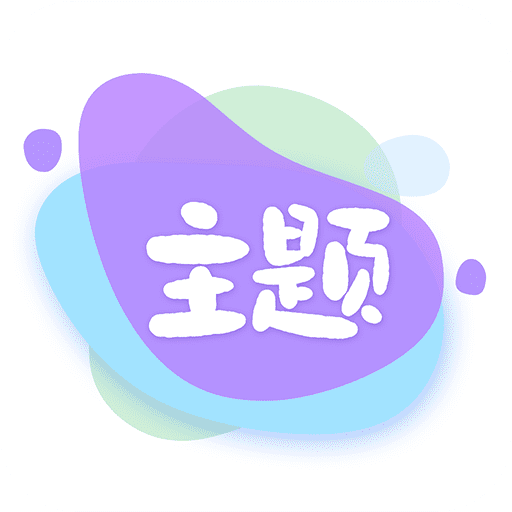 哈屏主题秀官网版