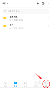 百度网盘如何隐藏文件