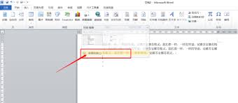 word文档如何整页截屏