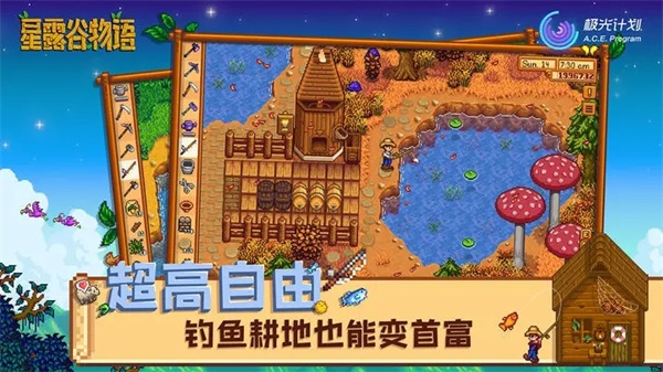 星露谷物语ios汉化版