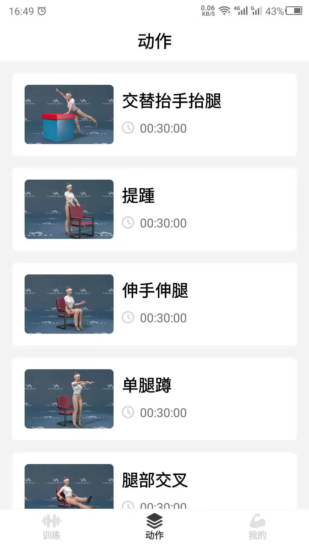 瘦肚子老版本