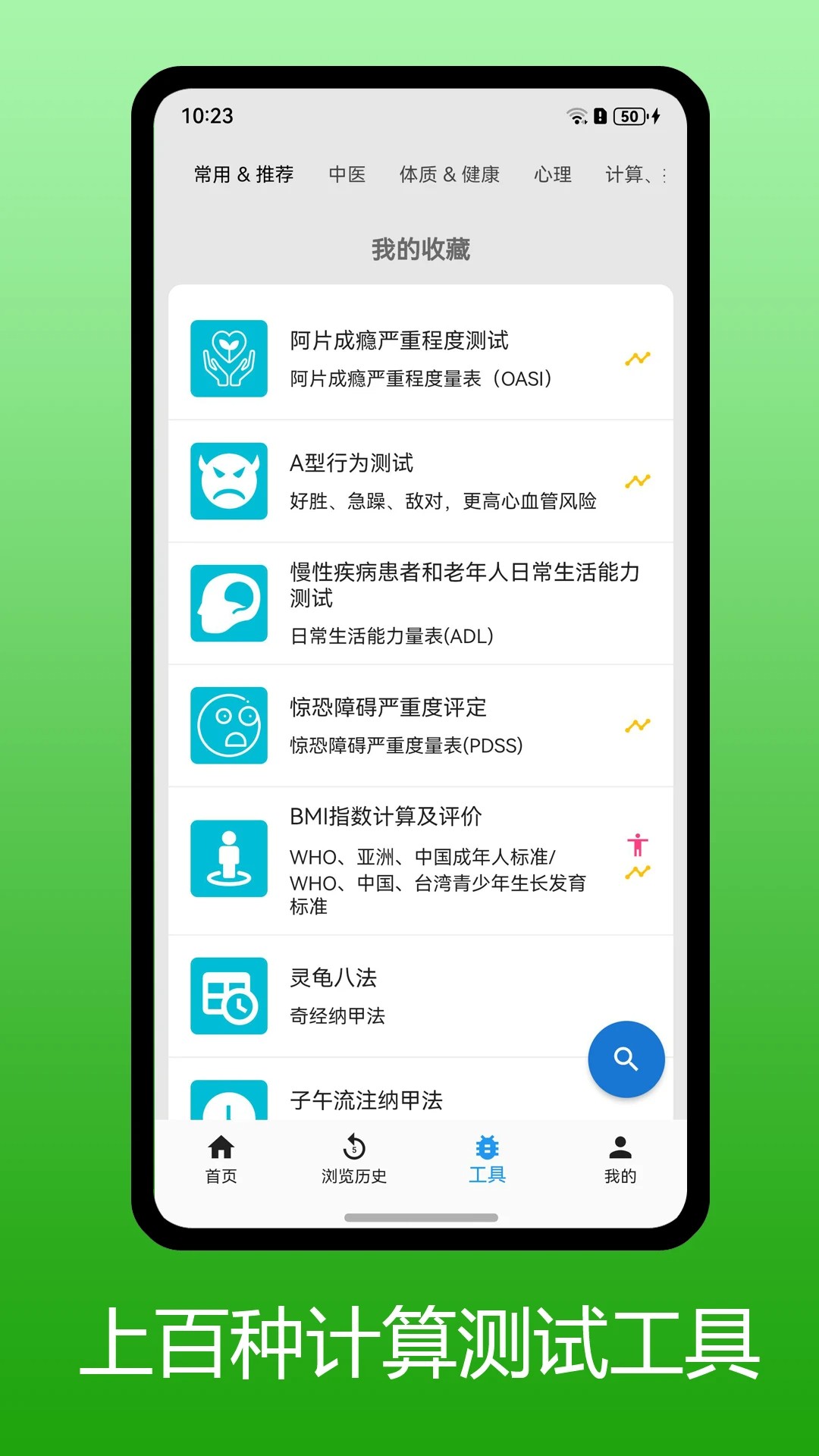 医学百科正式版