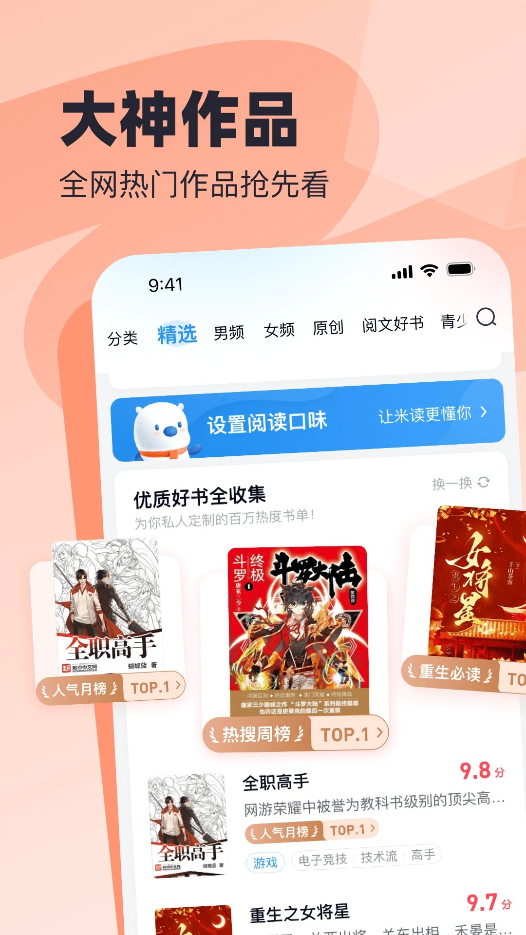 飞读小说定制版