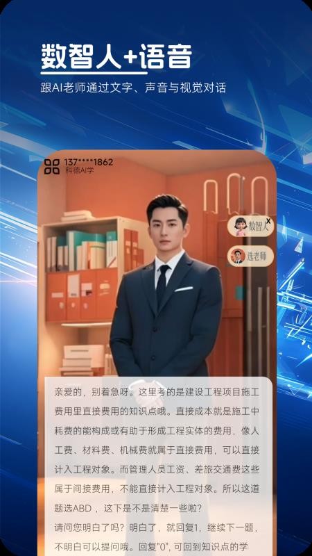 科德AI学无会员