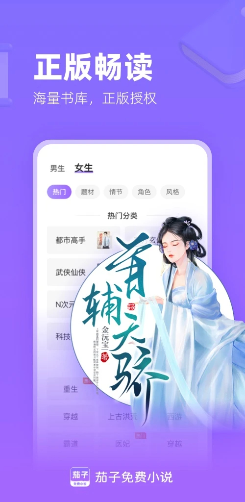茄子免费小说免费正版