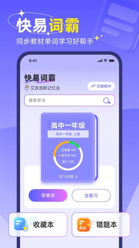 快易词霸会员免登录