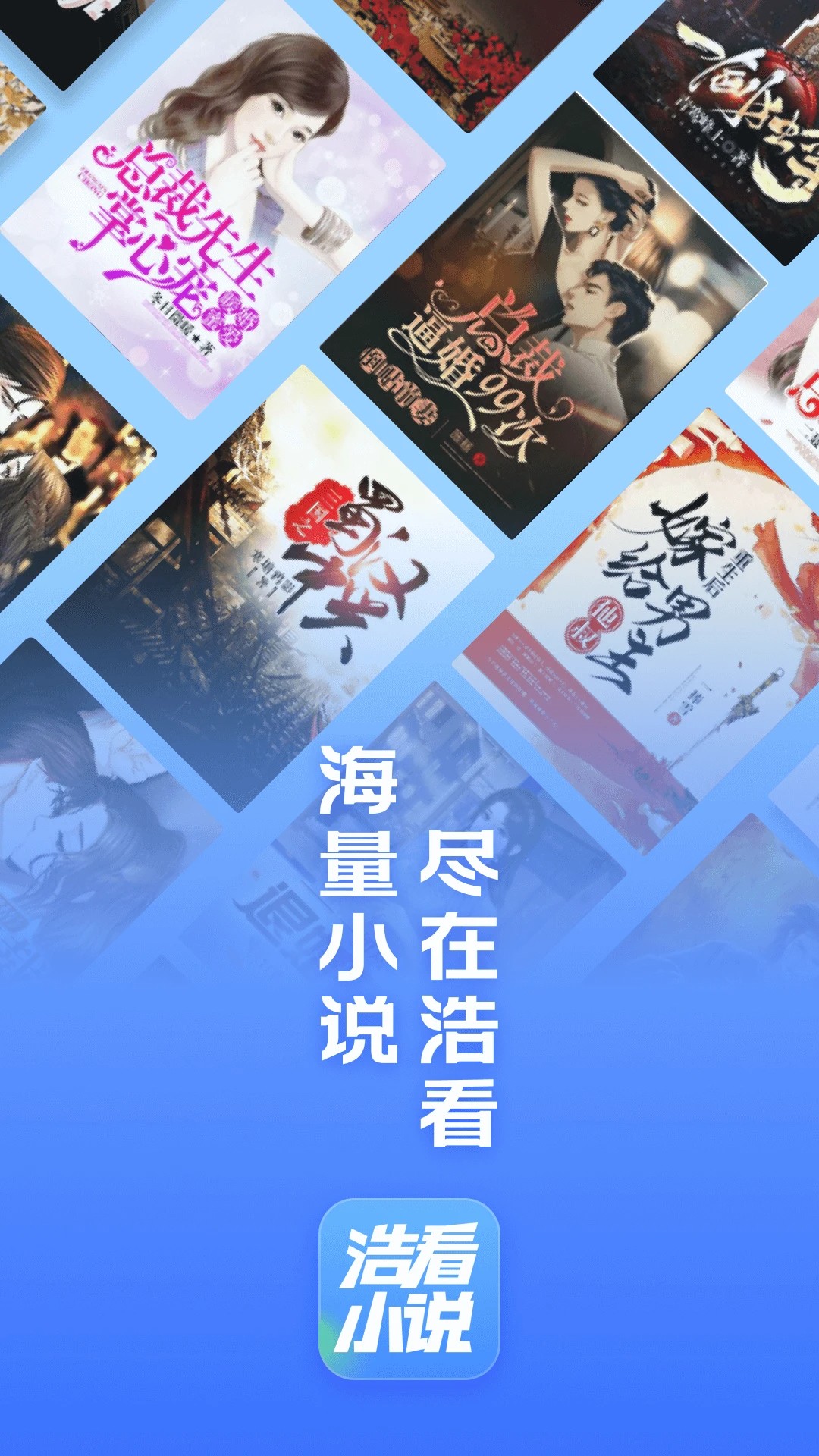 浩看免费小说定制版
