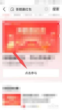 答题红包88元怎么开始答题