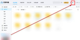 百度网盘如何修改文件下载任务数量