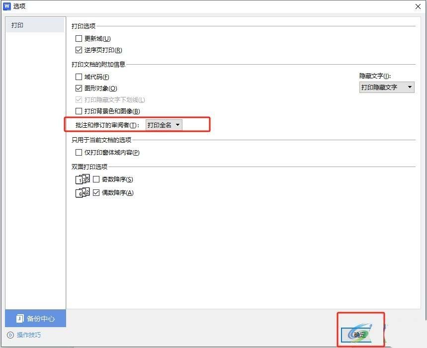 WPS如何批量打印